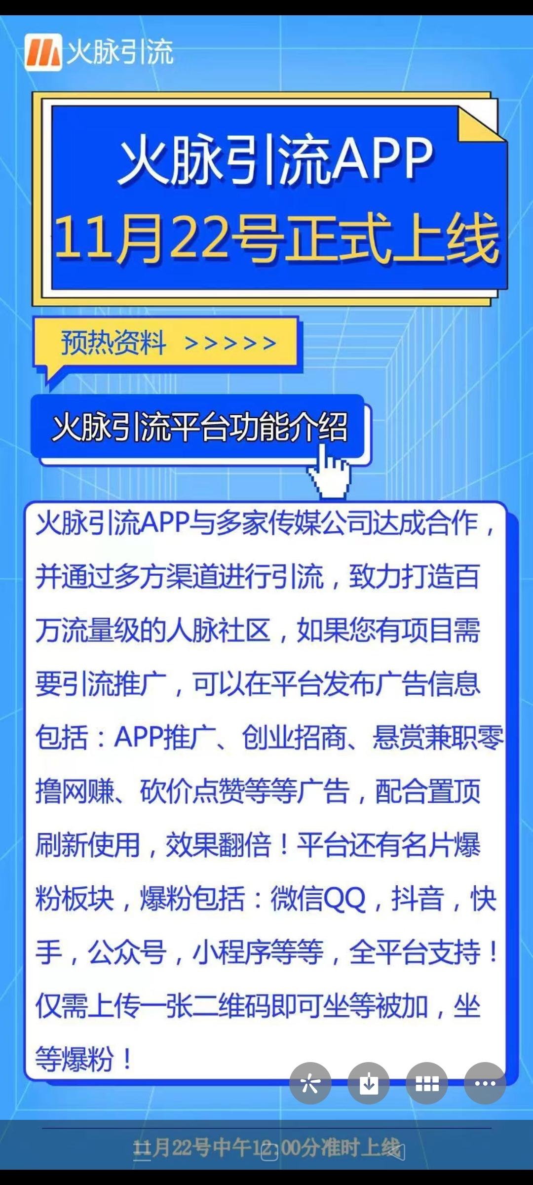 火脉引流首码刚出，流量大，推广必备