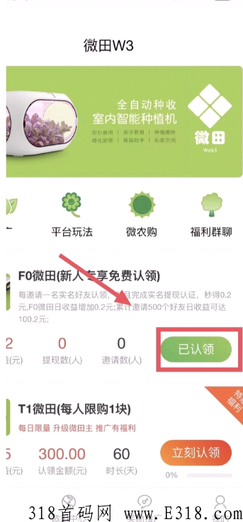 FO微田，早点上车早点吃肉，撸就行