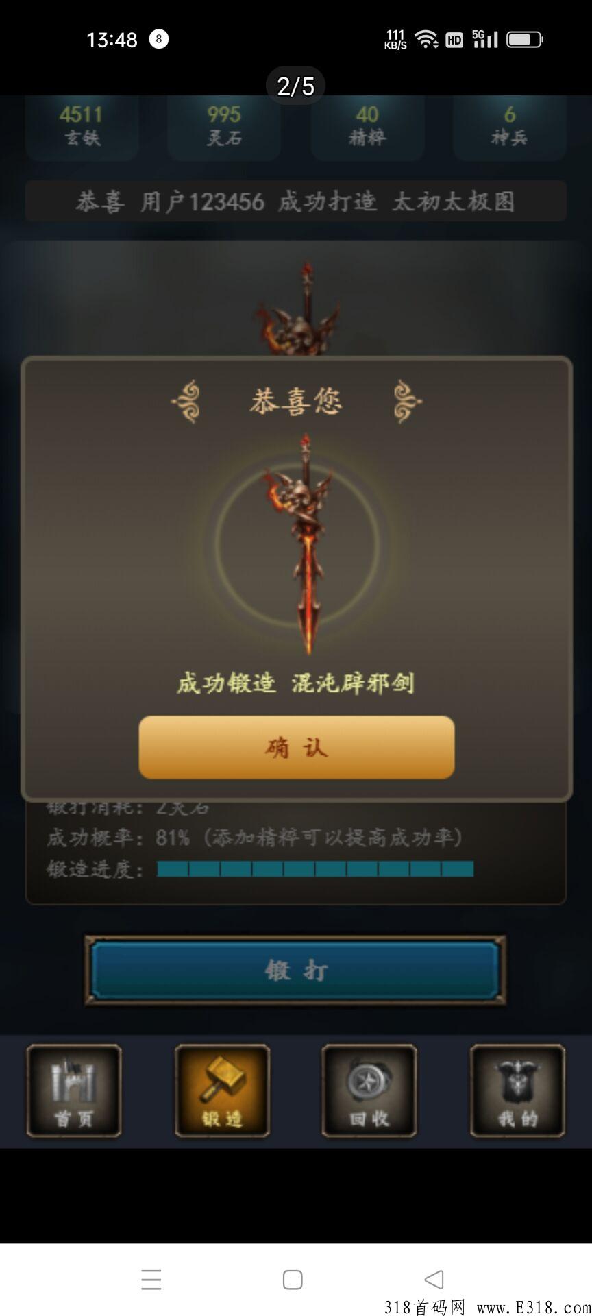 神兵锻造首码，全网最新玩法