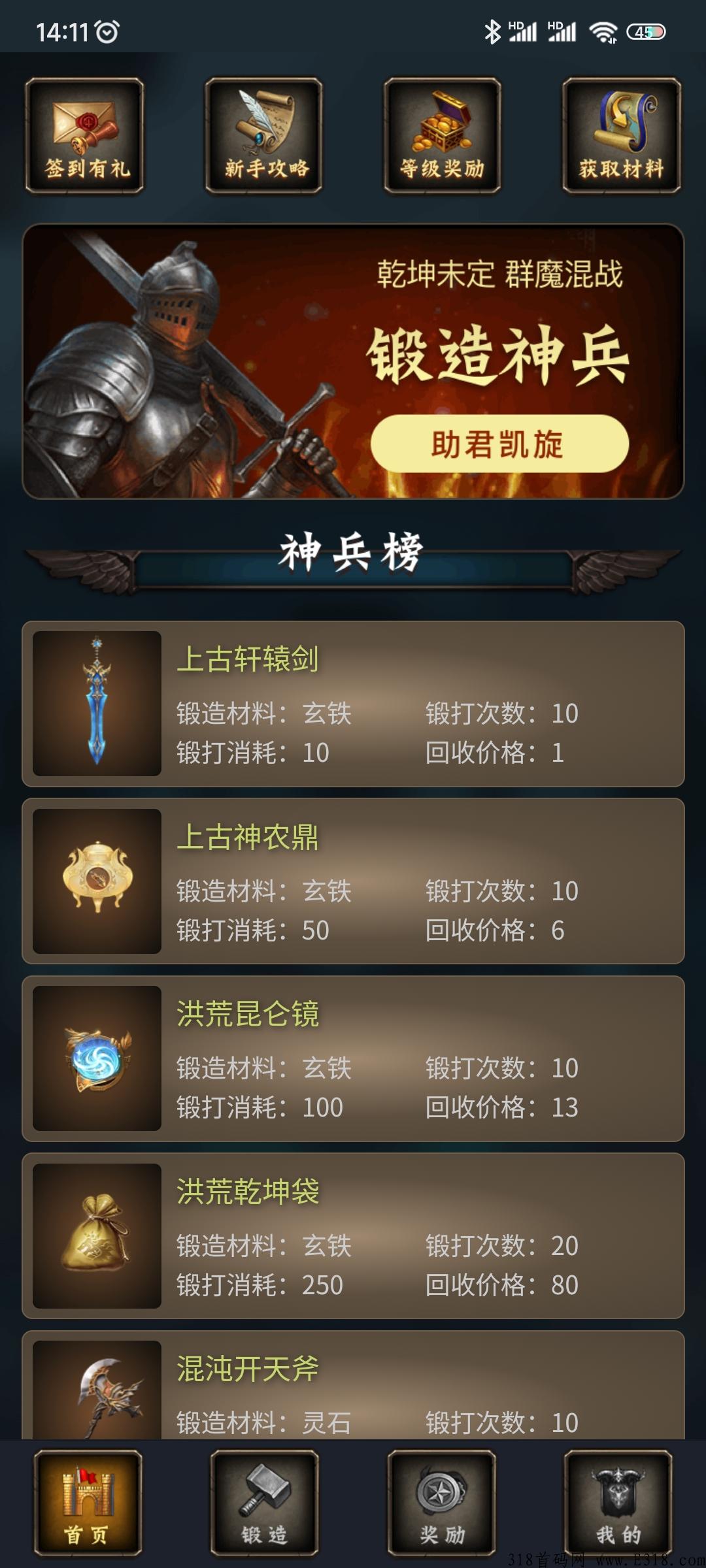 神兵锻造，首码上线，轻松游戏