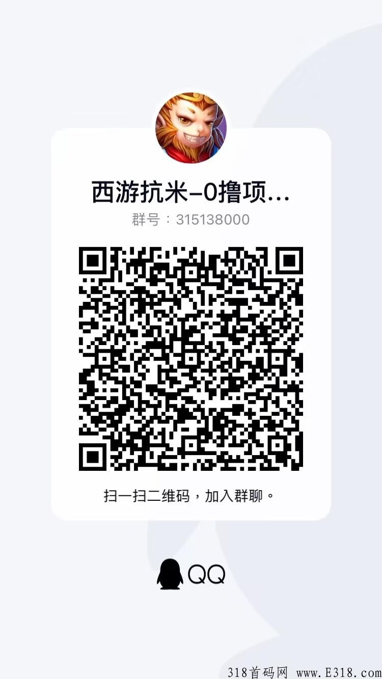 西游抗米首码，每日白嫖，睡觉也有收入