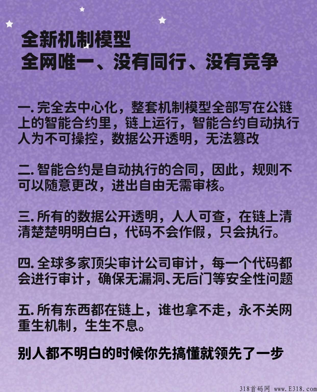 泰山sun，刚出一秒，智能合约链上运行，defi模式