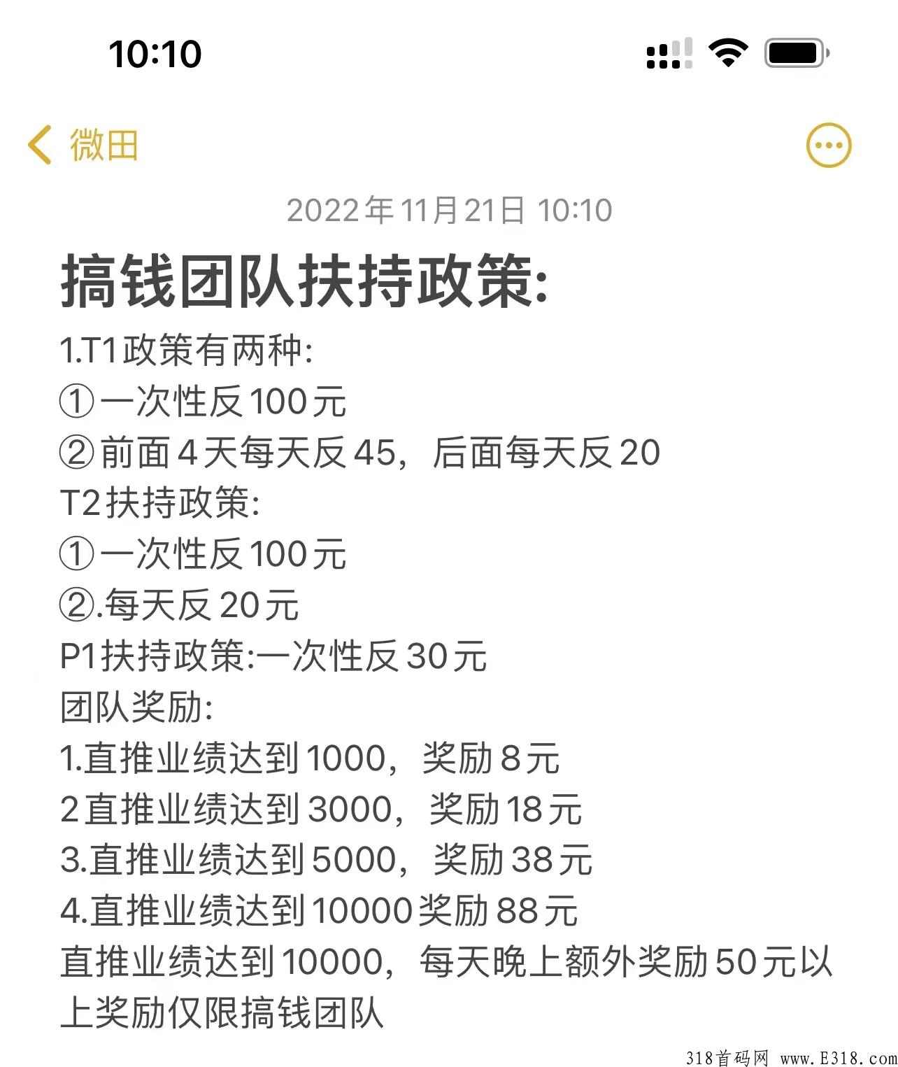FO微田首码高扶持