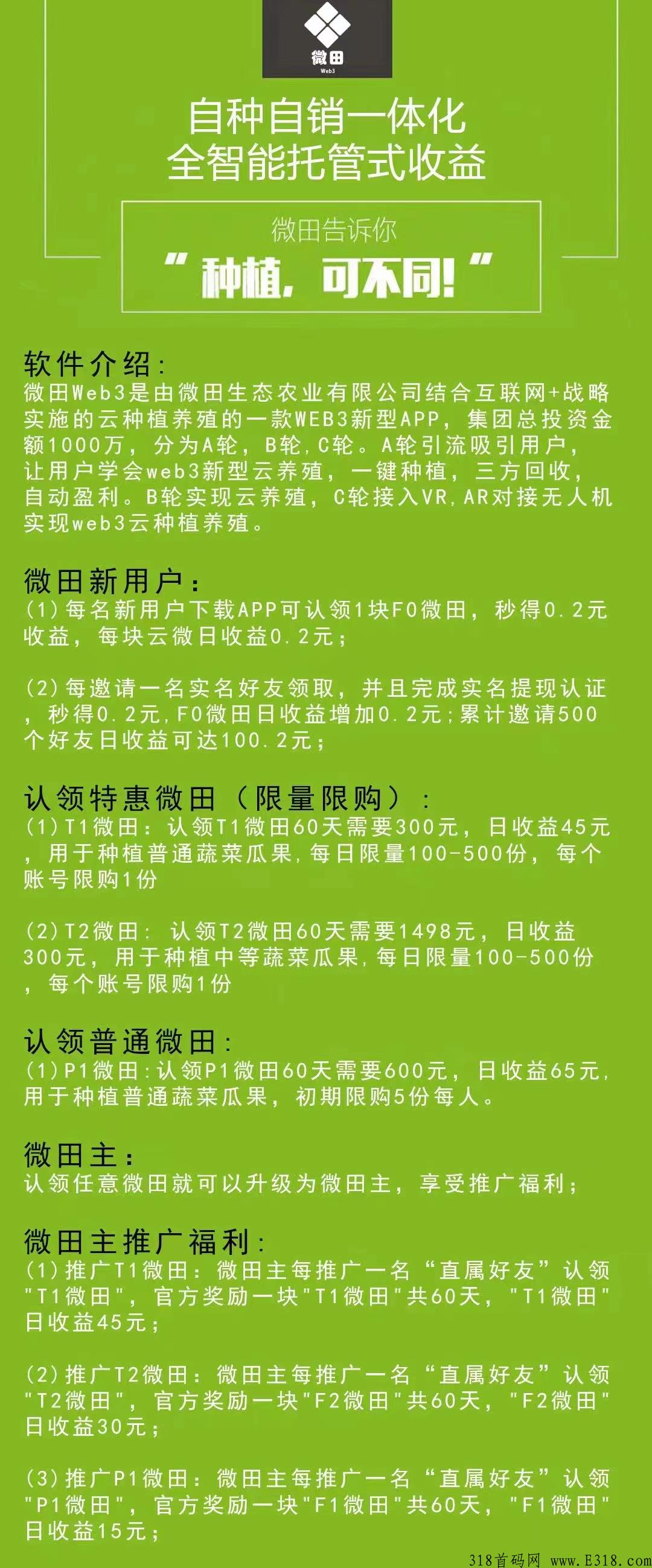 FO微田首码高扶持