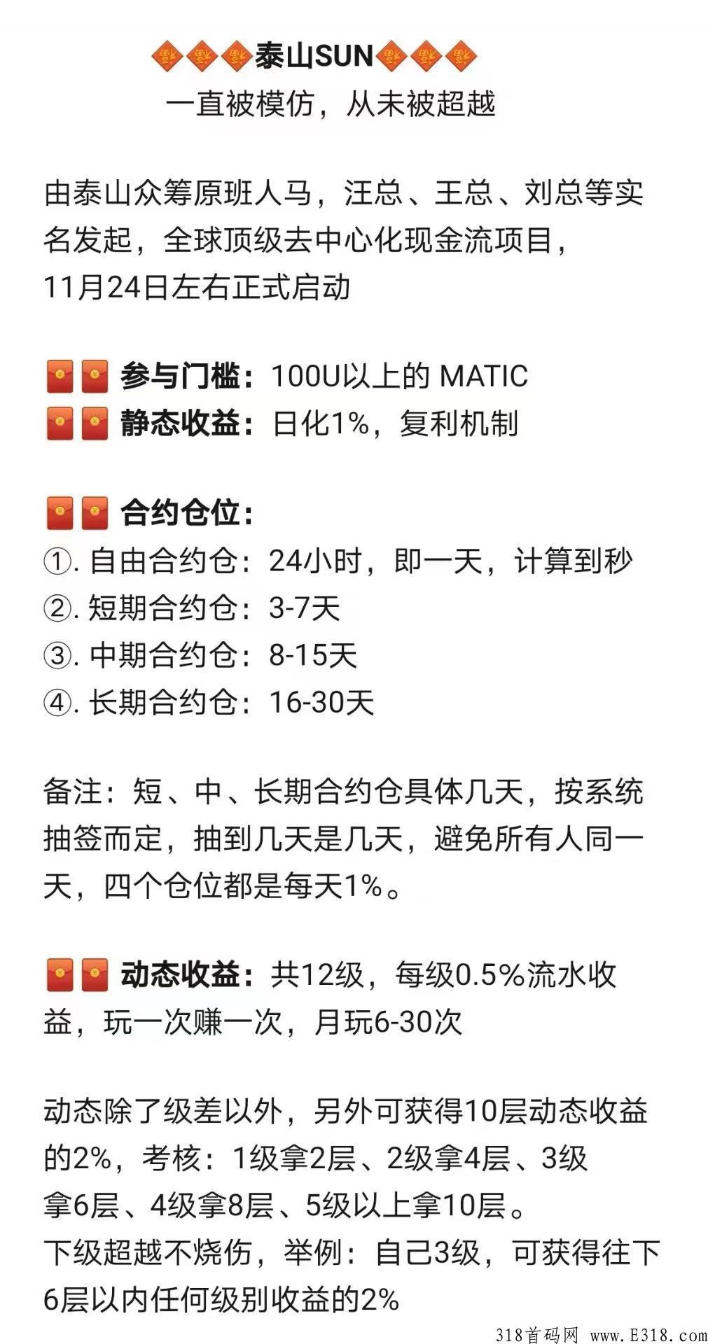 泰山众筹sun4.0首码对接团队长，泰山sun节点对接