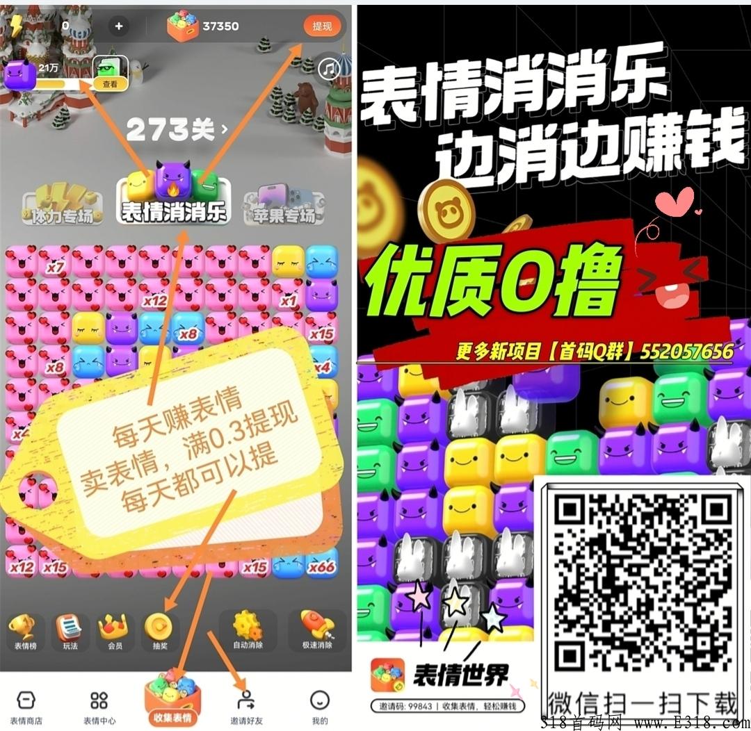 表情消消乐小游戏，真的能赚米，又好玩