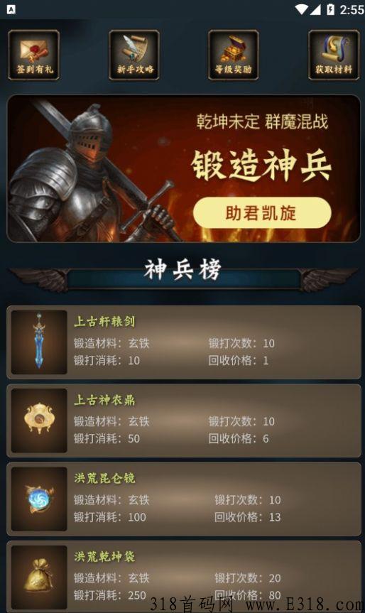 神兵锻造师邀请码是多少呢，应用前景十分不错的传奇游戏盒子