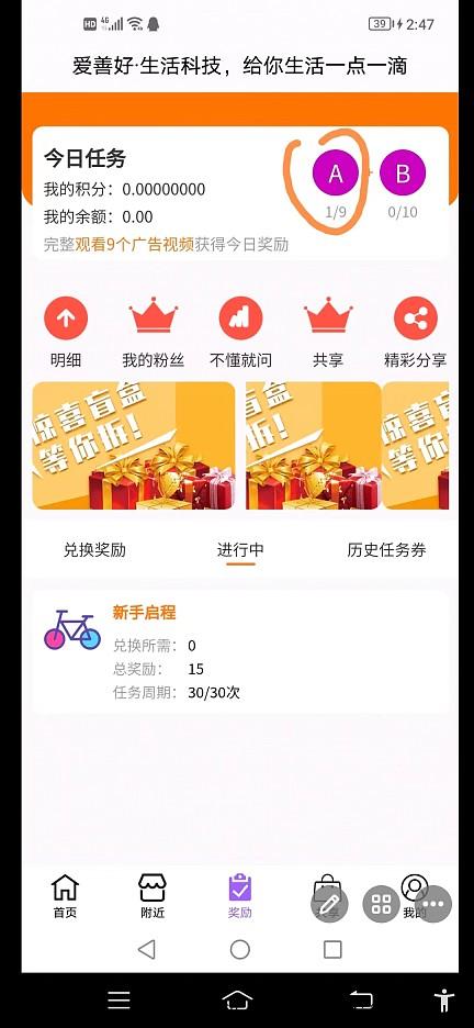 首码：爱善好生活