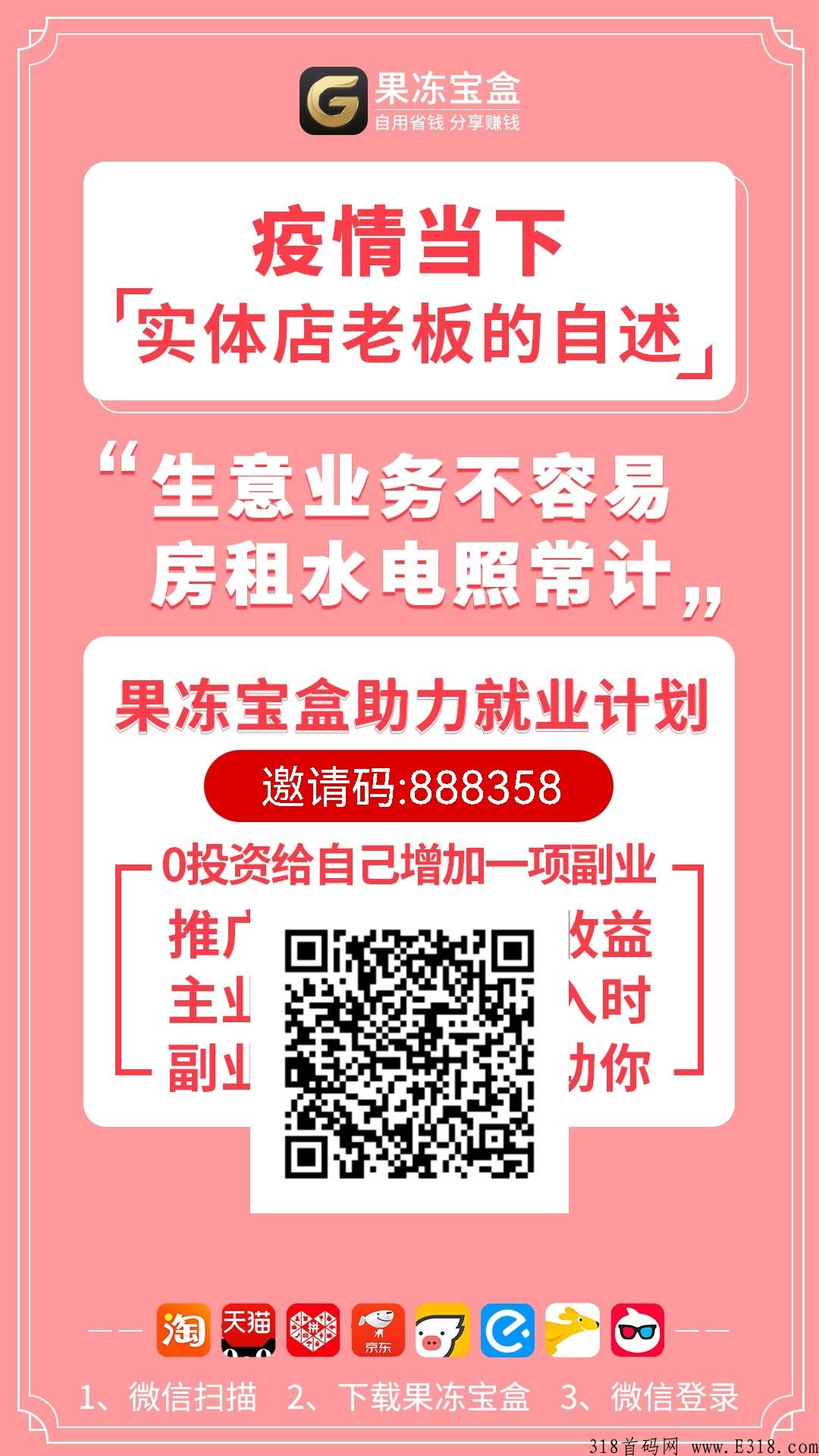 果冻宝盒是什么？怎么升级总裁？邀请码是什么？