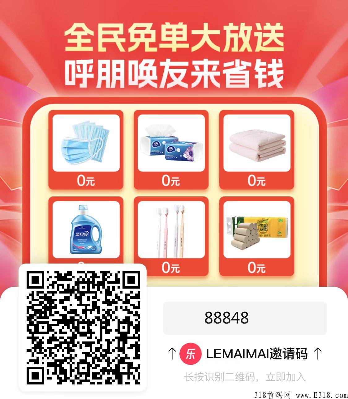 乐买买火爆来袭，好省旗下平台正式上线，下一个红利新风口，跑马圈地做第一批吃肉的人