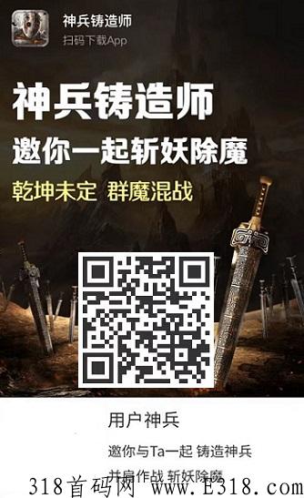 神兵锻造师：打金搬砖，打造神兵官方兜底，邀请永久分奖励