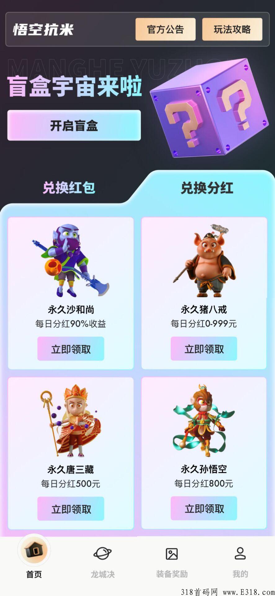 僧互动预计明日准时上线，具体上线时间等群内通知，高爆版游戏让大家玩个爽，年底最后一个良心项目