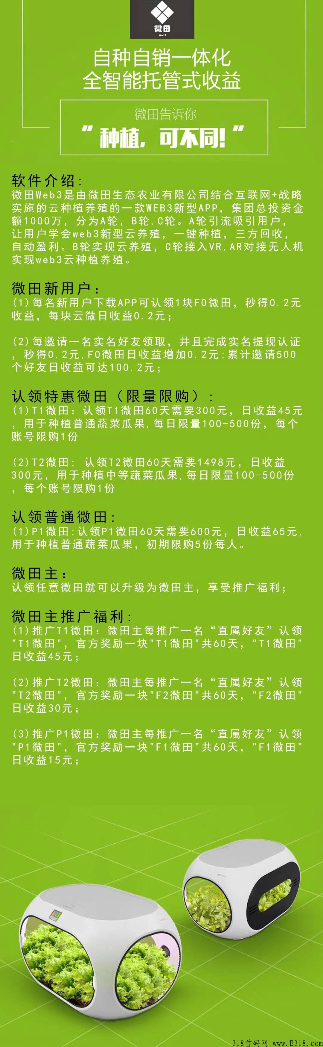 微田首码，高扶持拉满