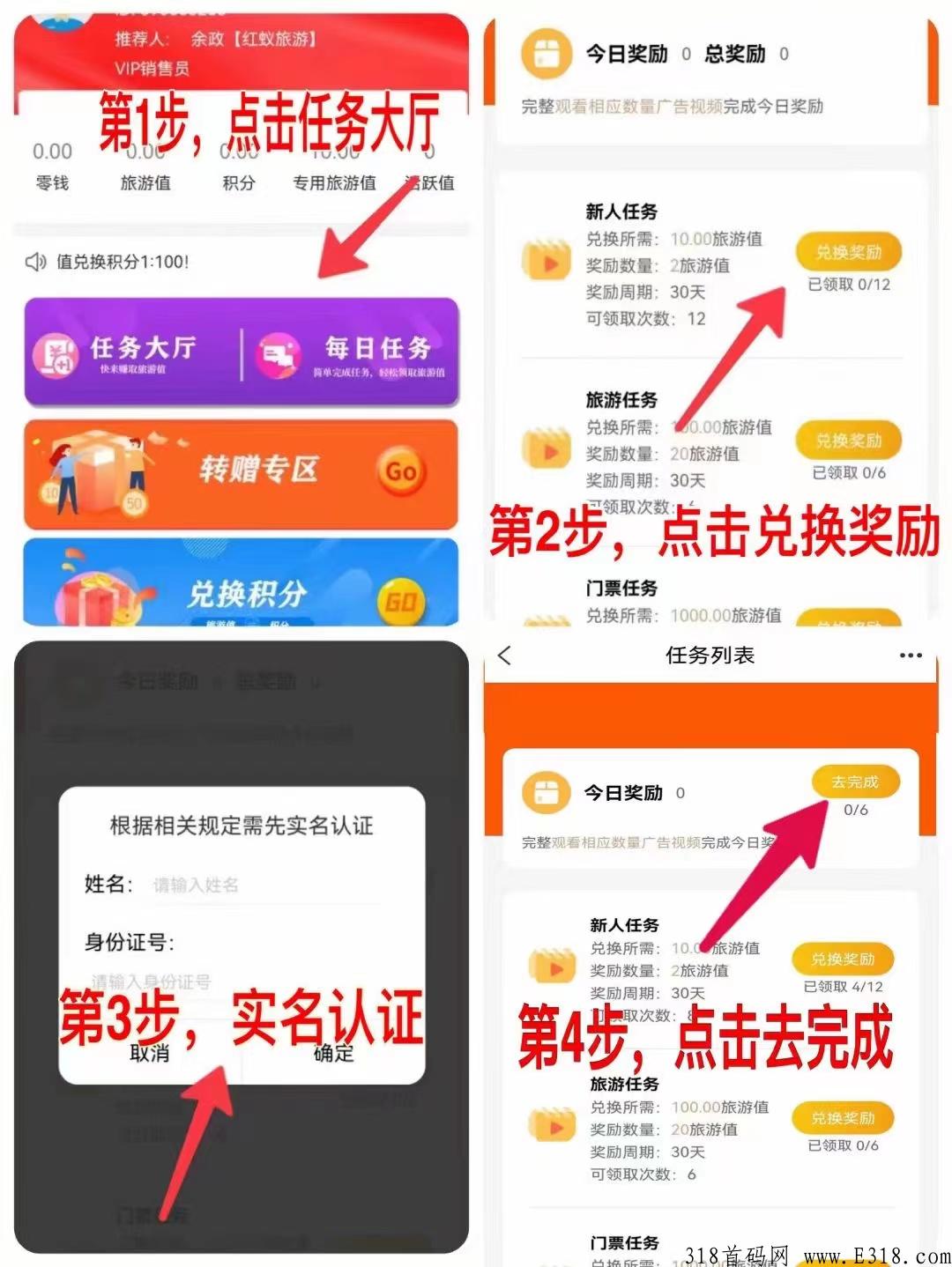 红蚁旅游app，首码对接，轻松赚米，三年实体企业
