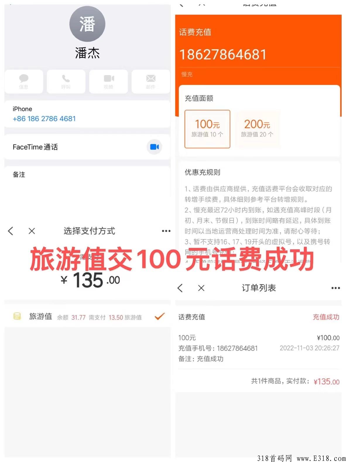 红蚁旅游app，首码对接，轻松赚米，三年实体企业