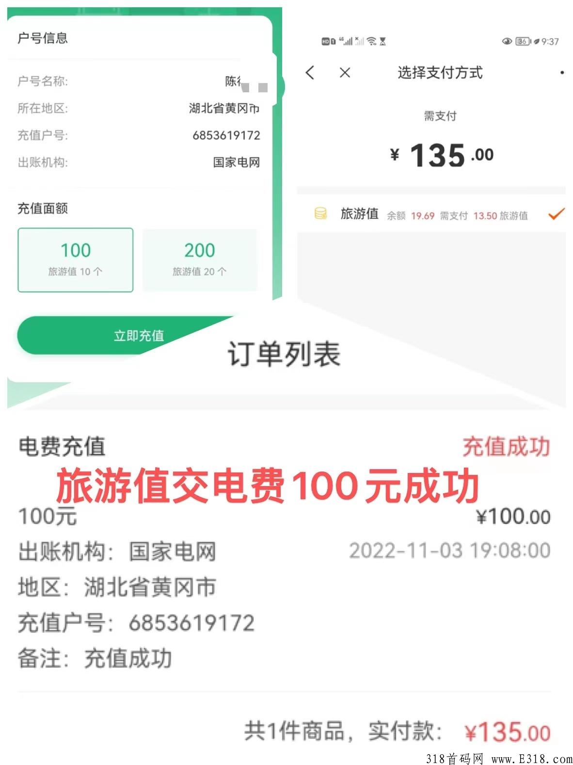 红蚁旅游app，首码对接，轻松赚米，三年实体企业