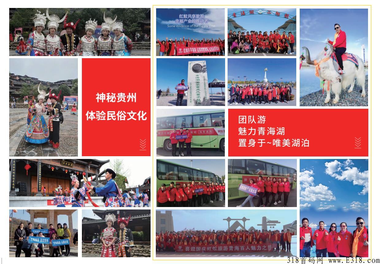 红蚁旅游app，首码对接，轻松赚米，三年实体企业