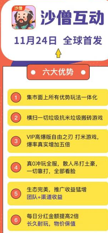 明日上线全网沙僧抗米首码，每日分奖励，金额提高2倍