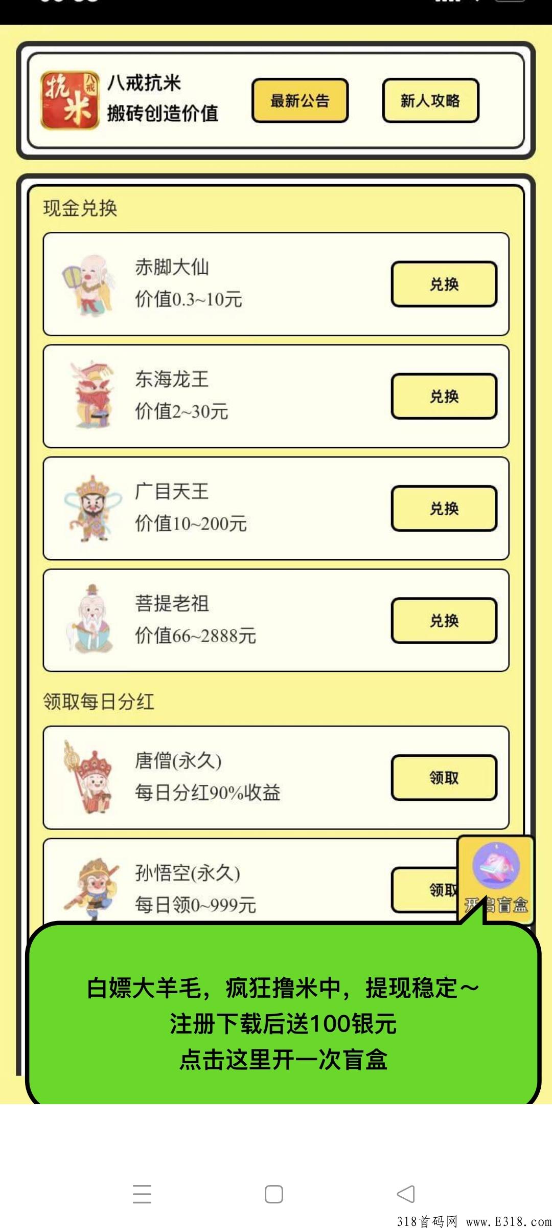 八戒扛米首码，项目天花板，收益远超同类