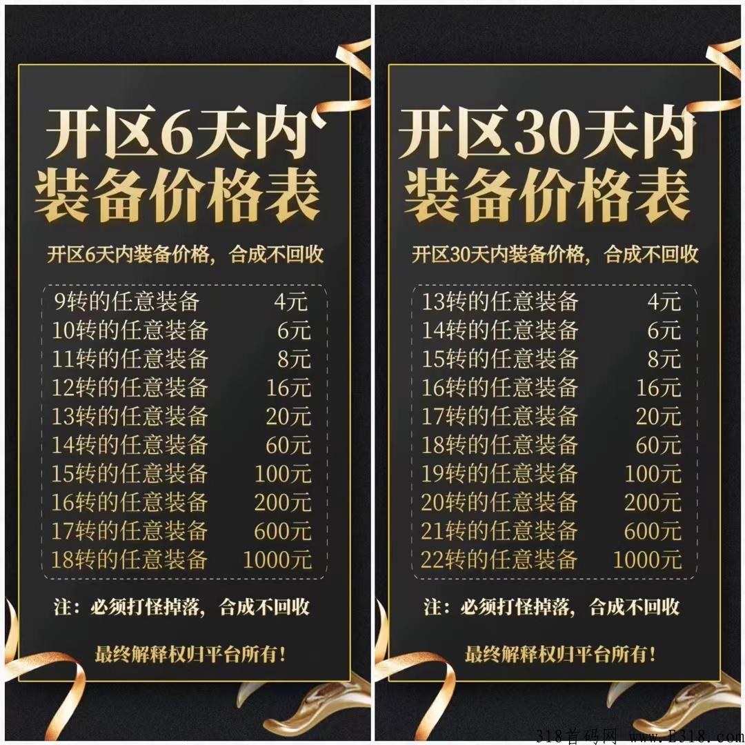 零氪，元宝官方永久回收，重回打金初心，告别双平台韭菜服