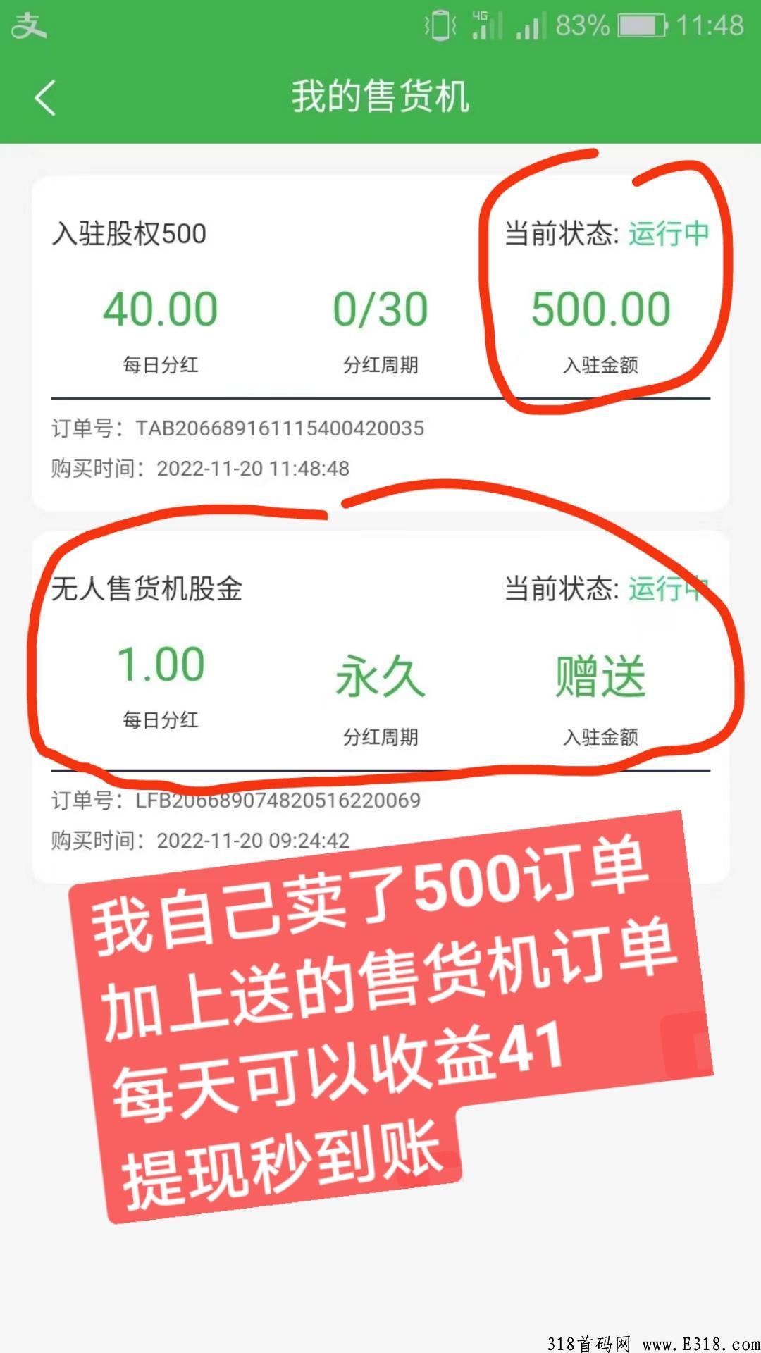 Guiquan售货机，今日刚上线！注册就送永久收益零投资，提现一秒到！非常稳定给力！