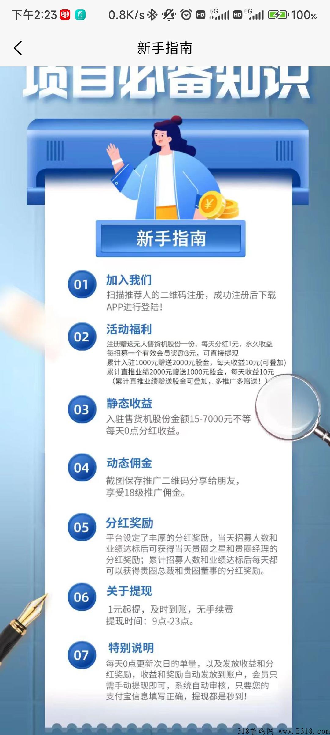 Guiquan售货机，今日刚上线！注册就送永久收益零投资，提现一秒到！非常稳定给力！