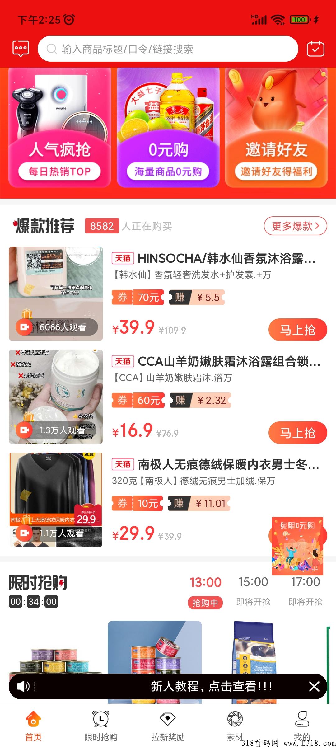 首码抖劵劵赚米，跑马圈地，抢占市场
