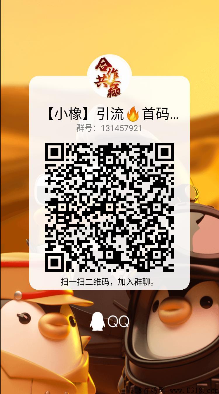 【小橡】引流，即将上线，项目方在线对接团队