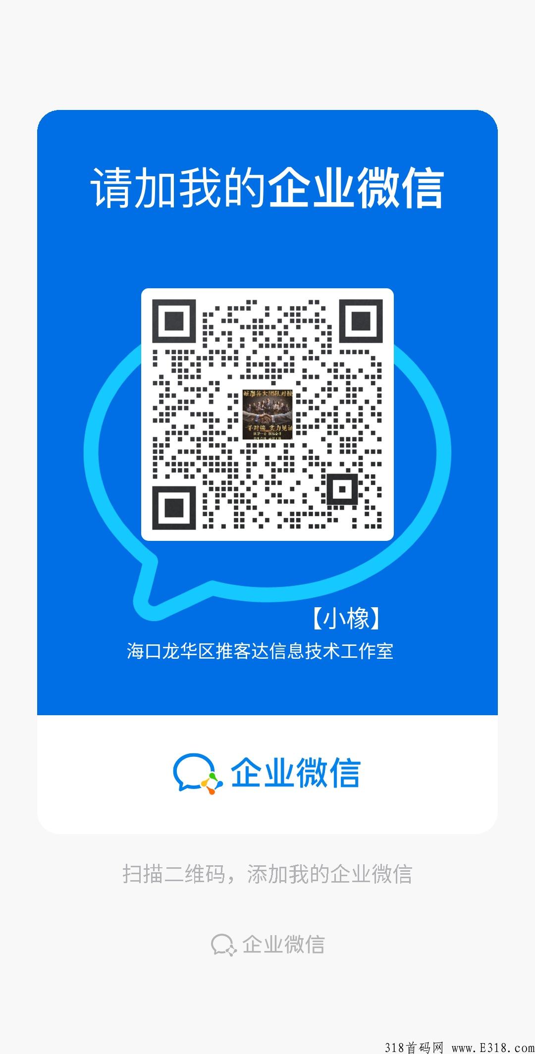 【小橡】引流，即将上线，项目方在线对接团队