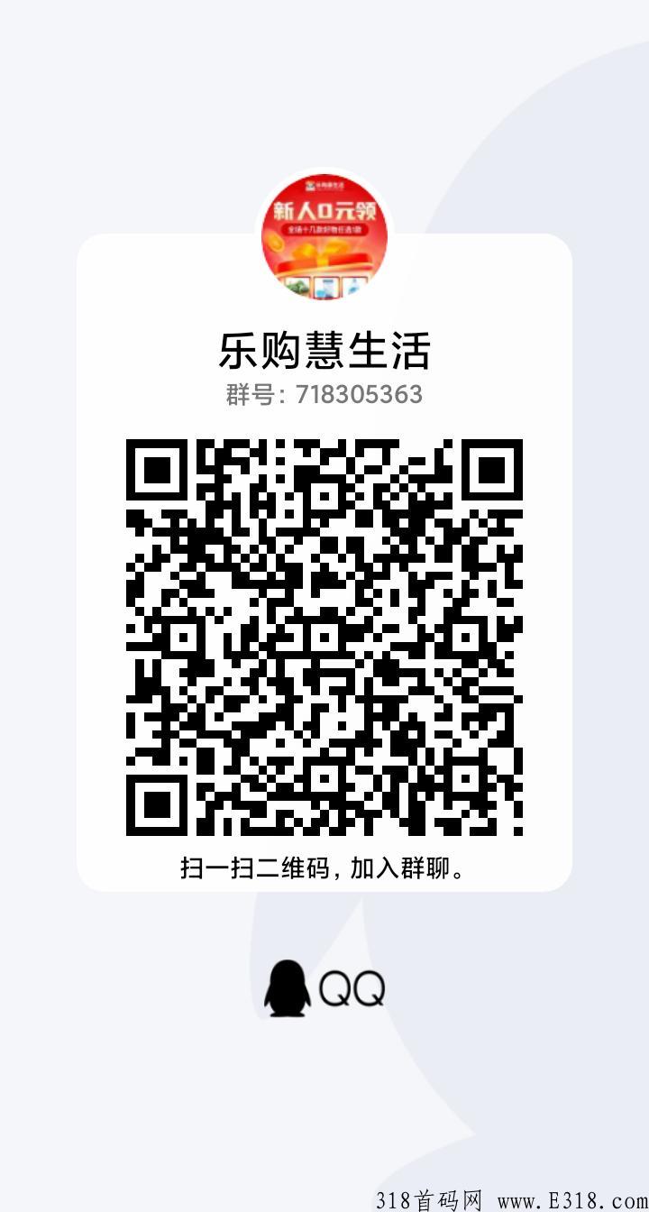 乐购惠生活首码，0元购物，共富模式