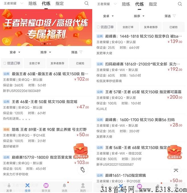 代练通：游戏代练陪玩，单价高，三代收益，可接可推广