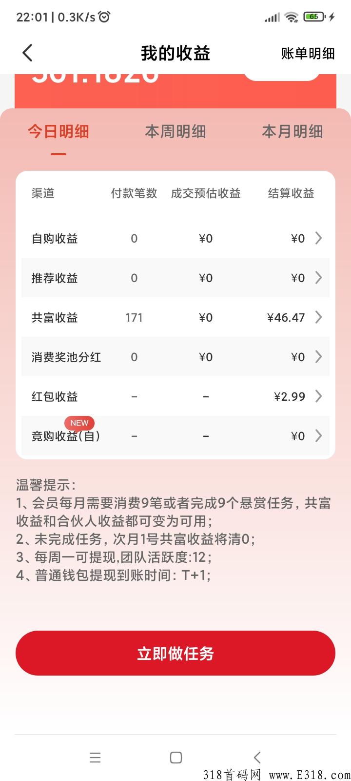 乐购惠生活首码，0元购物，共富模式