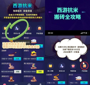 西游抗米：自由之刃搬砖详解，内有详细攻略