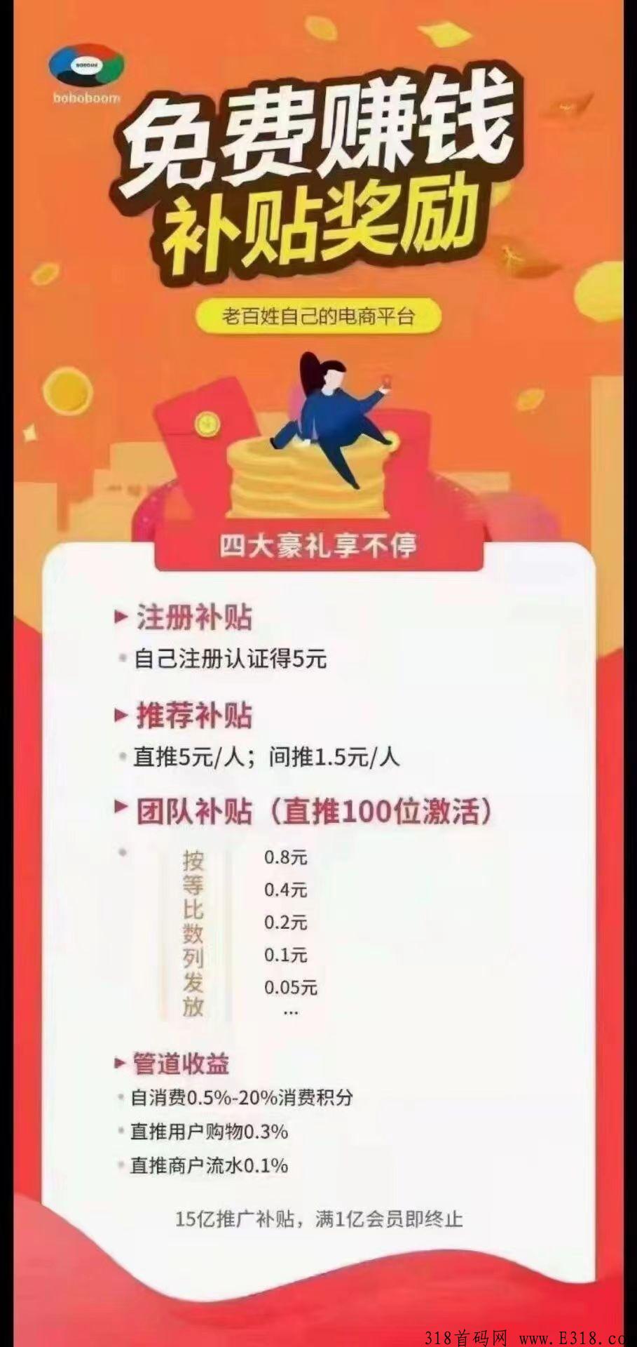波波电商，建立管道收益，变现已经开通