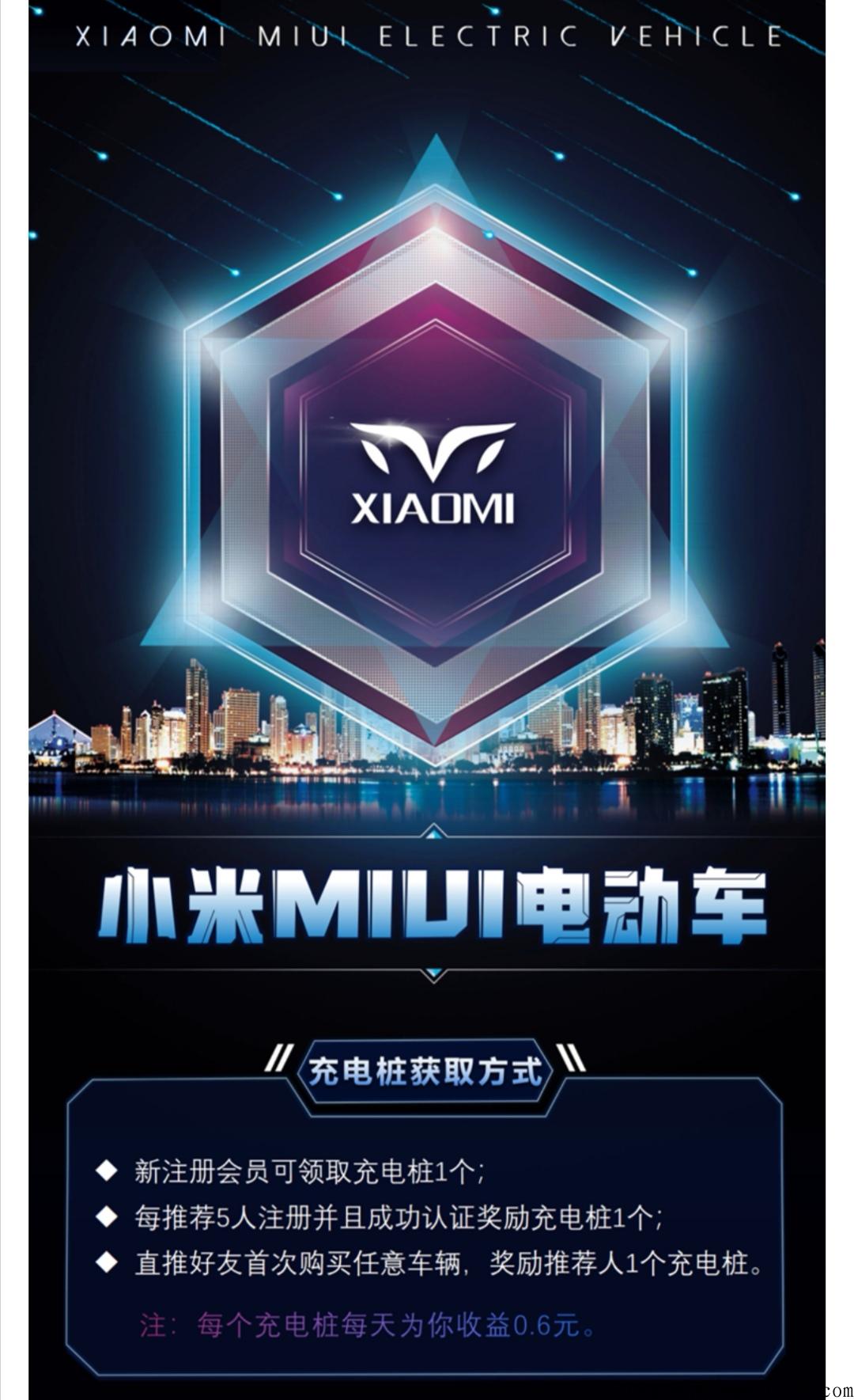 小米电动车，首码上线，市场部对接团队长