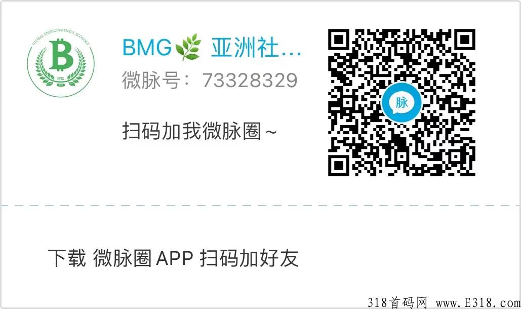 BMG官方对接，日收益10％，不锁本金长久项目！领导人高待遇高扶持！