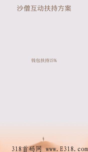 沙僧互动扶持方案2.jpg