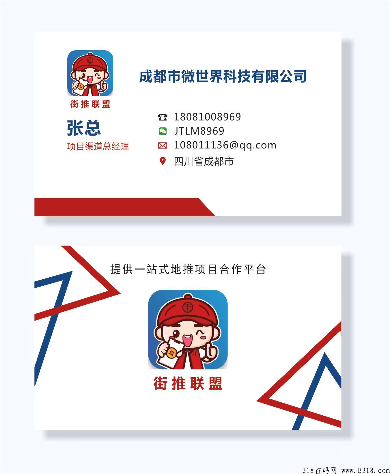 街推联盟总部，地推项目直招代理，一级服务商，价格高，无需任何费用