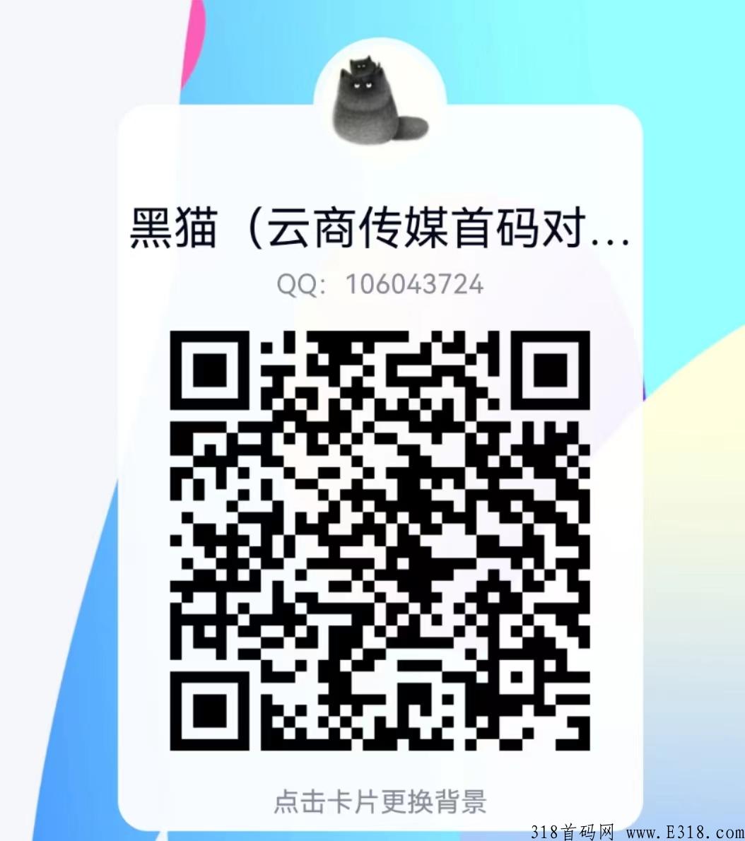 云商传媒，首码项目，良心项目，保证跨年，不跨年找我！