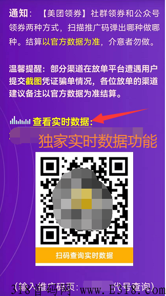 美团社群领券任务实时数据版靠谱吗？揭秘：公众号领券推广效果！