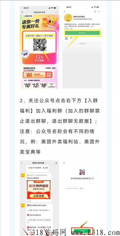 美团社群领券任务实时数据版靠谱吗？揭秘：美团社群公众号领券最高多少钱一单-第4张图片-首码圈