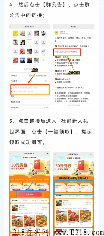 美团社群领券任务实时数据版靠谱吗？揭秘：美团社群公众号领券最高多少钱一单-第6张图片-首码圈