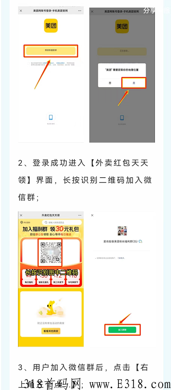 美团社群领券任务实时数据版靠谱吗？揭秘：美团社群公众号领券最高多少钱一单-第5张图片-首码圈