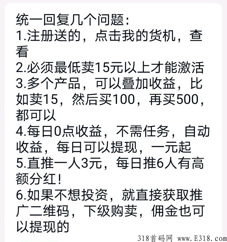 贵圈售货机首码，每天秒到奖励，有官方群