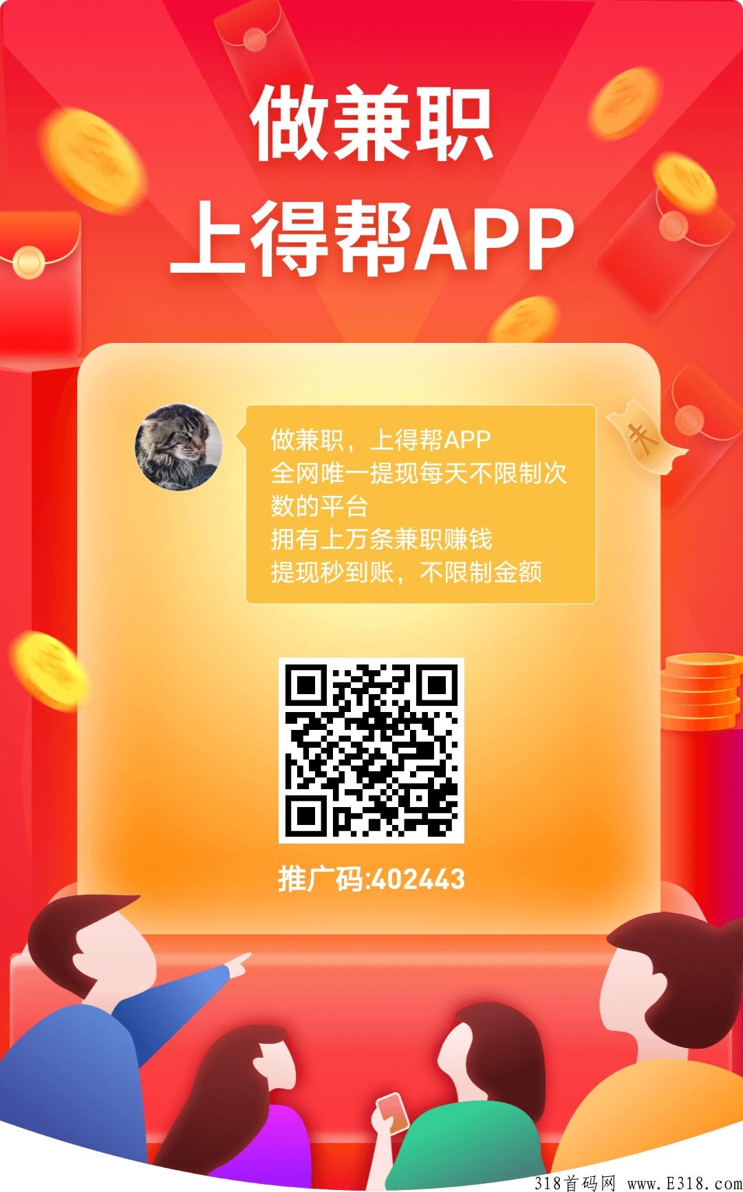 得邦悬赏，做任务推广三种玩法赚米