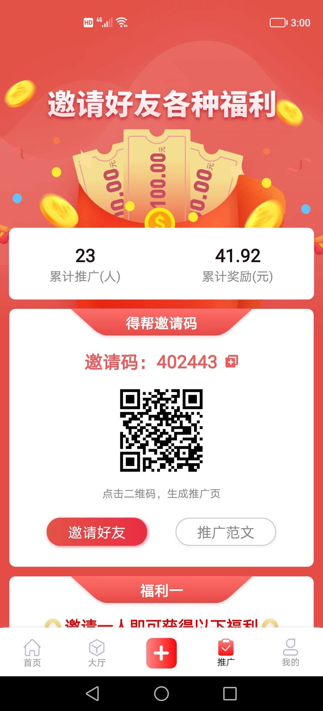 得邦悬赏，做任务推广三种玩法赚米