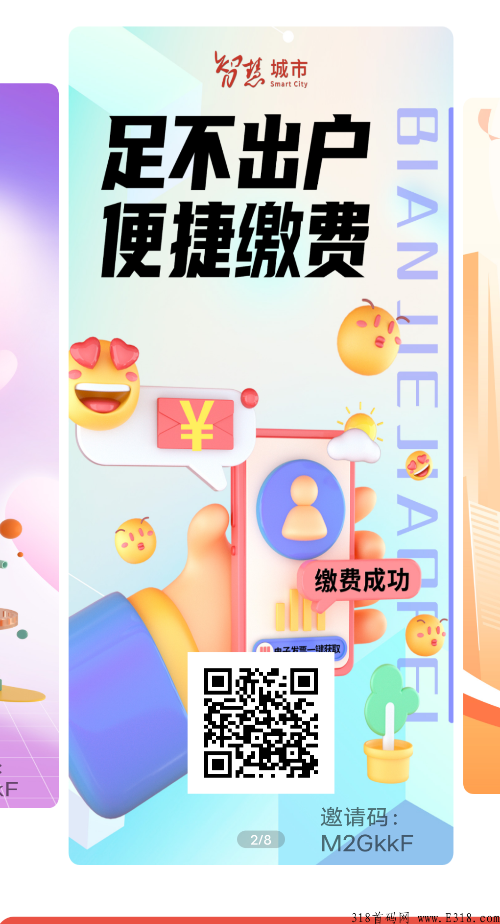 智慧城市已正式上线，注册锁粉，行动起来，观望解决不了问题， 行动才能有结果