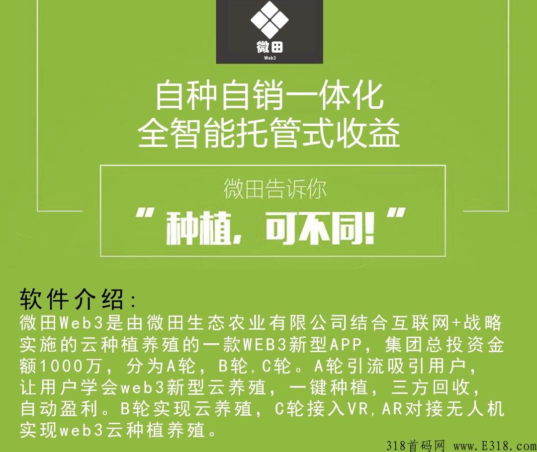 微田web3登录秒提1.2薅羊毛