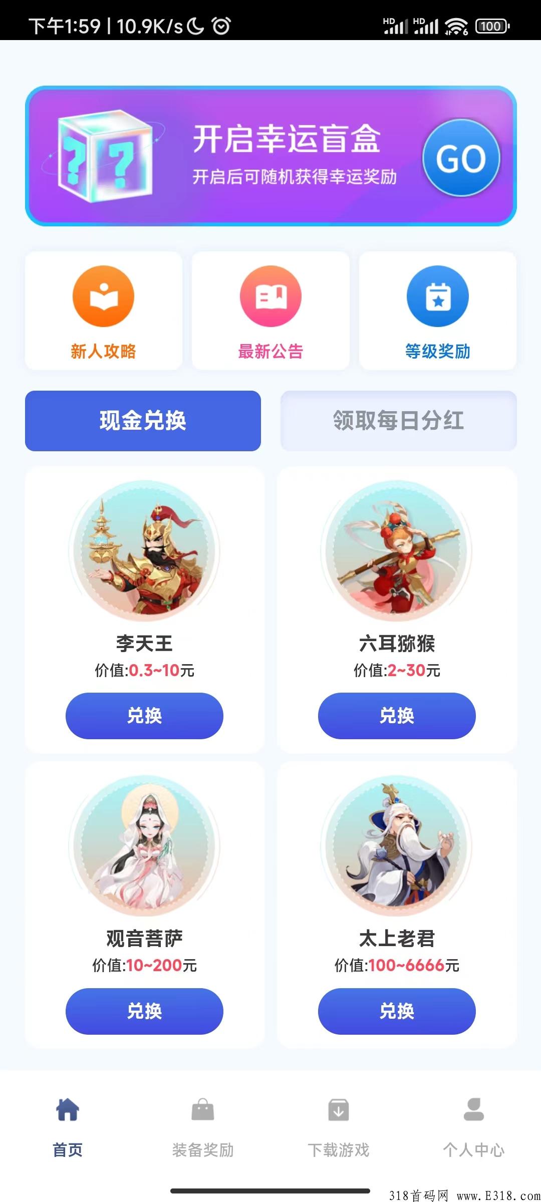 沙僧互动手游今日上线，带永久分h，传奇打金+盲盒抽奖分奖励操作