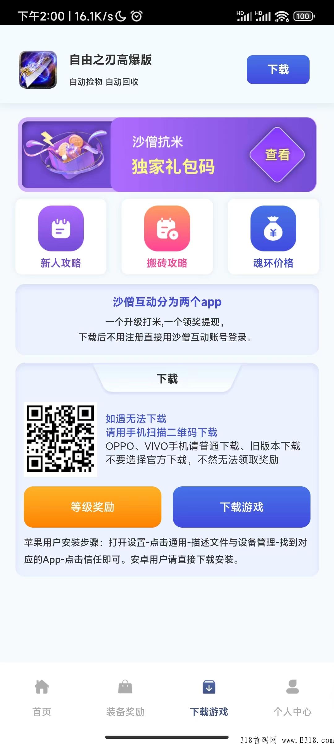 沙僧互动手游今日上线，带永久分h，传奇打金+盲盒抽奖分奖励操作